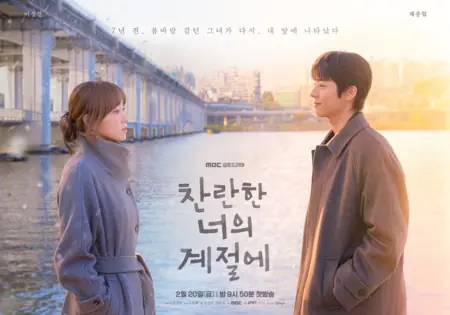 Серия 12 Дорама Твое лучшее время / In Your Brilliant Season /  찬란한 너의 계절에