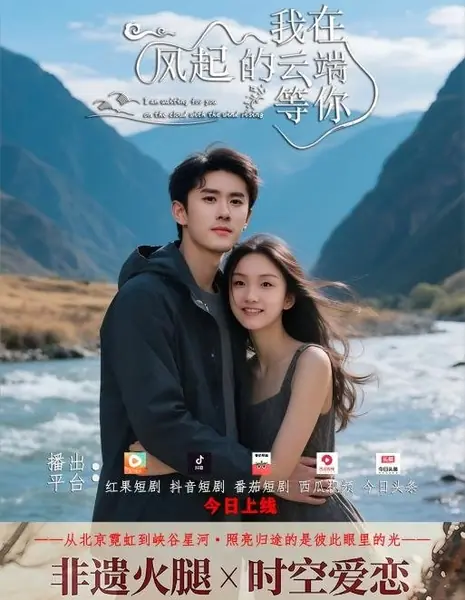 Я жду тебя на облаке, когда поднимается ветер / I Am Waiting for You on the Cloud with the Wind Rising  /  我在风起的云端等你