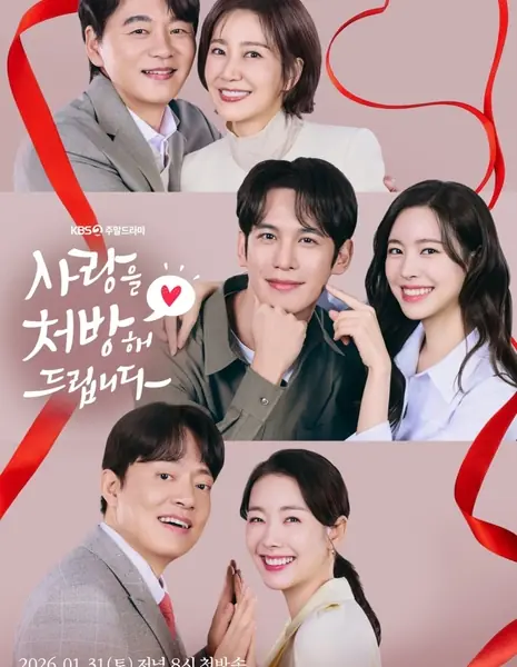 Я прописываю вам любовь / Recipe for Love /  사랑을 처방해 드립니다