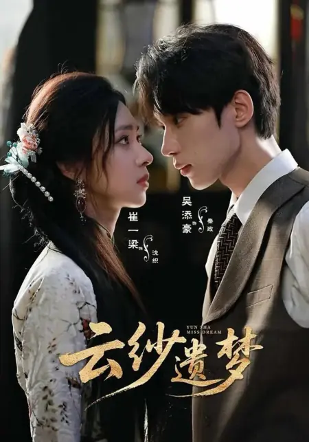 Дорама Затерявшиеся в облаках / Yun Sha Miss Dream / 云纱遗梦 / Yun Sha Yi Meng