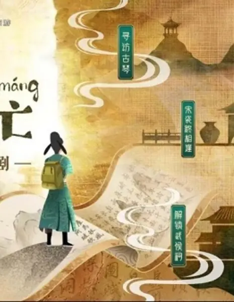 В музее очень оживленно / Bo Wu Guan Hen Mang /  博物馆很忙