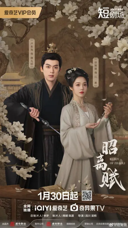 Серия 14 Дорама Поэма о Чжао и Ли / Elegy of Zhaoli /  昭离赋 / E Zhi Hua