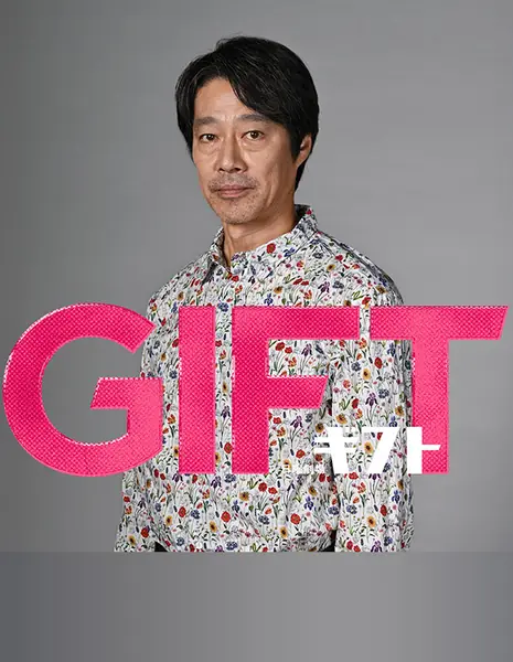 Подарок / Gift