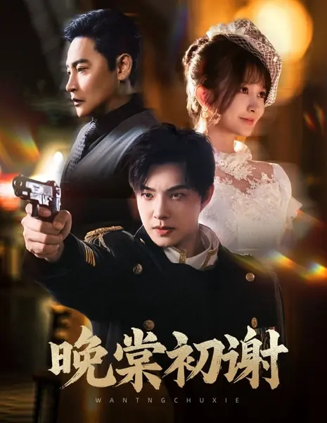 Wan Tang Chu Xie / 晚棠初谢