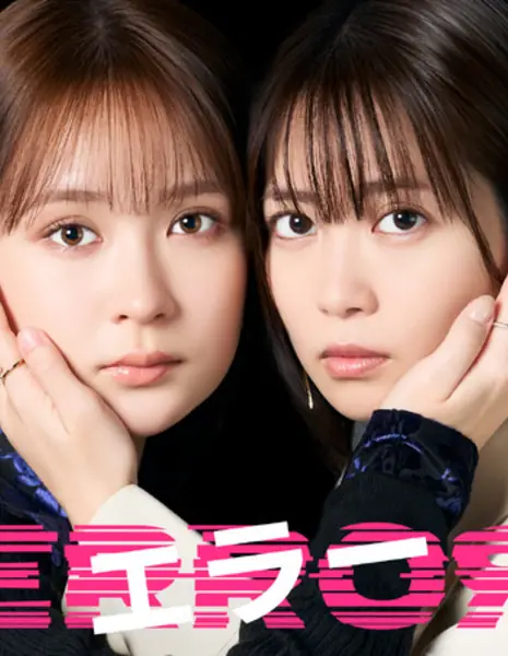 Ошибка / Error / エラー