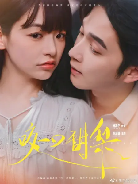 Дорама Вкус сладкой груши / A Taste of Sweet  Pear /  咬一口甜梨