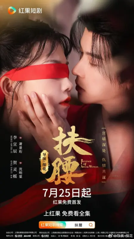 Дорама Месть слабой женщины / Revenge of a Weak Woman /  扶腰