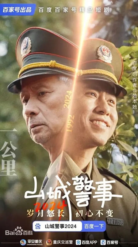 Дорама Дела полиции Чунцина / Shan Cheng Jing Shi 2024 /  山城警事2024