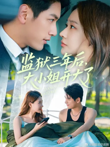 Дорама Jian Yu San Nian Hou, Da Xiao Jie Kai Da Le /  监狱三年后，大小姐开大了