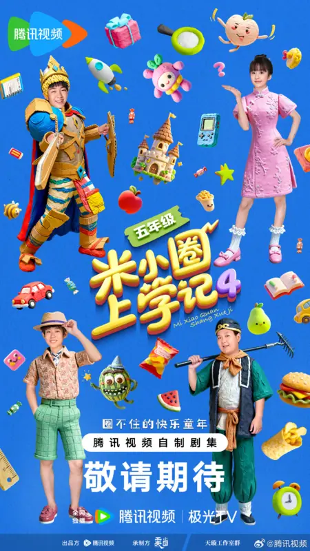 Дорама Школьные заметки Ми Сяо Сезон 4 / Mi Xiao Quan Shang Xue Ji 4 / 米小圈上学记4