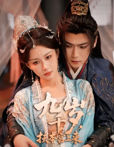 Jiu Qian Sui, Fu Ben Gong Shang Lai /  九千岁,  扶本宫上来