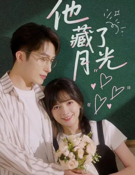 Ta Cang Le Yue Guang /  他藏了月光