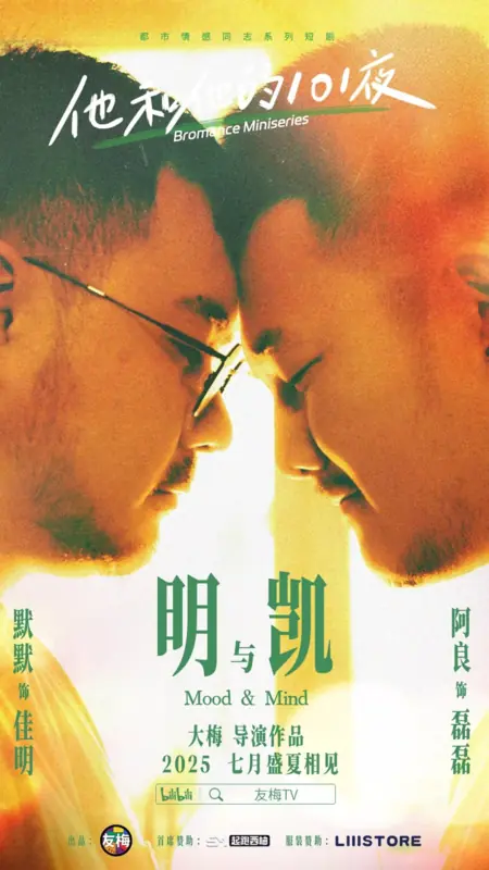 Дорама Он и его 101 ночь 2 / Ta He Ta De 101 Ye Season 2 /  他和他的101夜 第二季