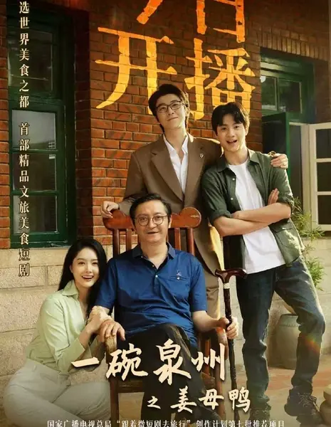 Тарелка утки с имбирем по-цюаньчжунски / Yi Wan Quan Zhou Zhi Jiang Mu Ya / 一碗泉州之姜母鸭