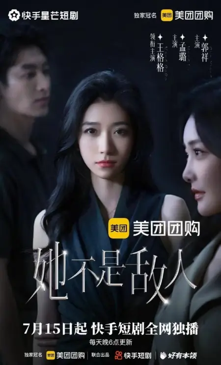 Дорама Она не враг / Ta Bu Shi Di Ren /  她不是敌人