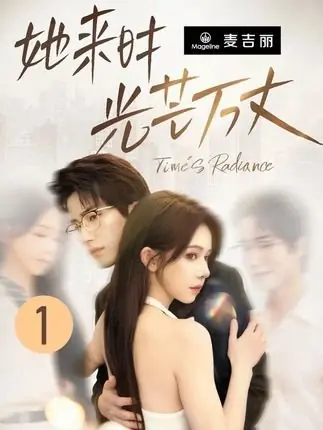 Дорама Сияние времени / Time's  Radiance /  她来时光芒万丈