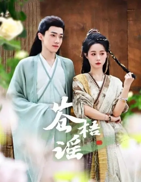 Cang Wu Yao /  苍梧谣