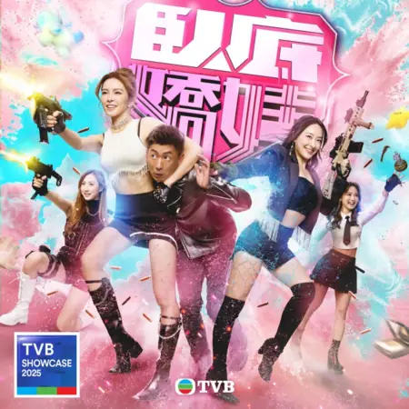 Дорама Wo Di Jiao Wa /  臥底嬌娃 / Ngo Tai Kiu Wa (Wo Di Jiao Wa)