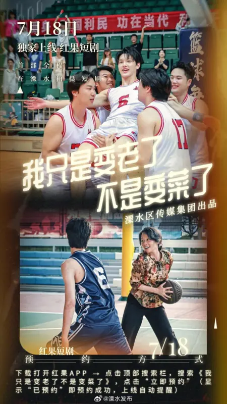 Дорама Wo Zhi Shi Bian Lao Le, Bu Shi Bian Cai Le /  我只是变老了，不是变菜了