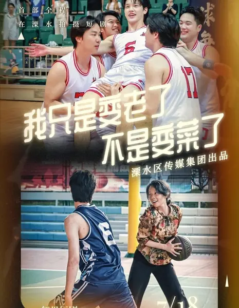 Wo Zhi Shi Bian Lao Le, Bu Shi Bian Cai Le /  我只是变老了，不是变菜了