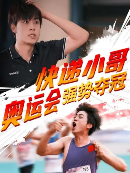 Дорама Победить  / Duo Guan /  夺冠