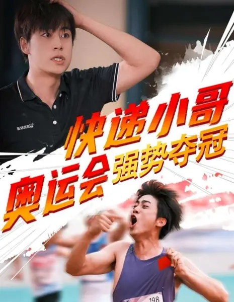 Победить  / Duo Guan /  夺冠