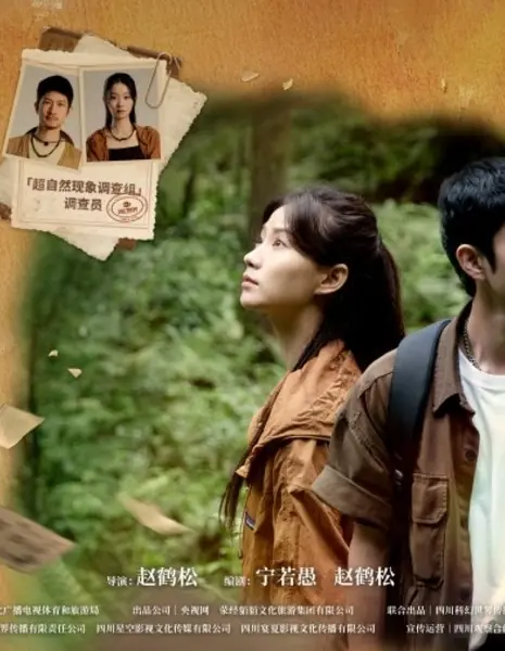 В поисках говорящей Момо / Xun Zhao Hui Shuo Hua De Mo Mo  /  寻找会说话的貊貊