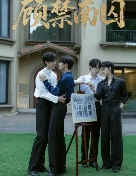 Gu Jin Nan Qiu /  顾禁南囚