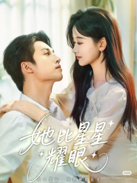 Дорама Она ослепительнее звезд / Ta Bi Xing Xing Yao Yan /  她比星星耀眼