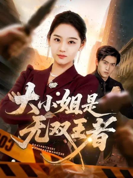 Дорама Твоя 