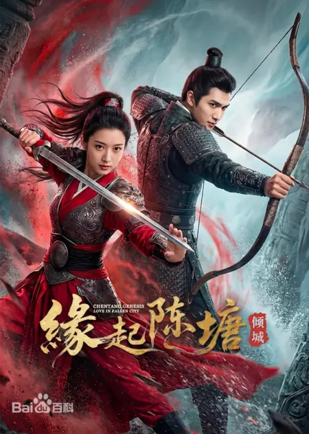 Дорама Любовь в падшем городе / Chentang Genesis: Love in Fallen City / 缘起陈塘之倾城