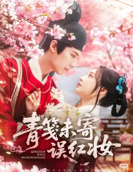 Qing Jian Wei Ji Wu Hong Zhuan /  青笺未寄误红妆