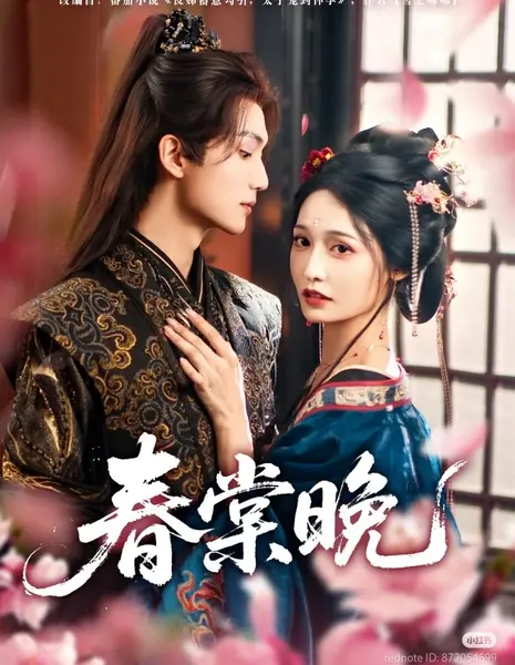 Chun Tang Wan /  春棠晚