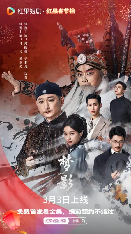 Дорама Meng Ying /  梦影