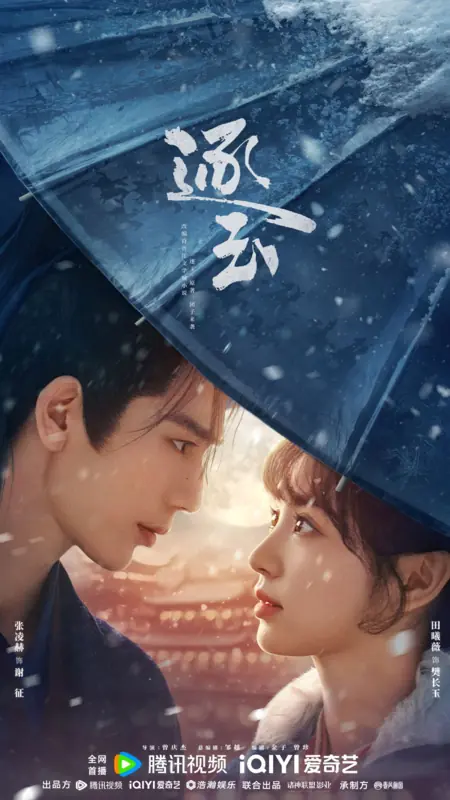 Дорама В погоне за нефритом / Pursuit of Jade /  逐玉 / Zhu Yu