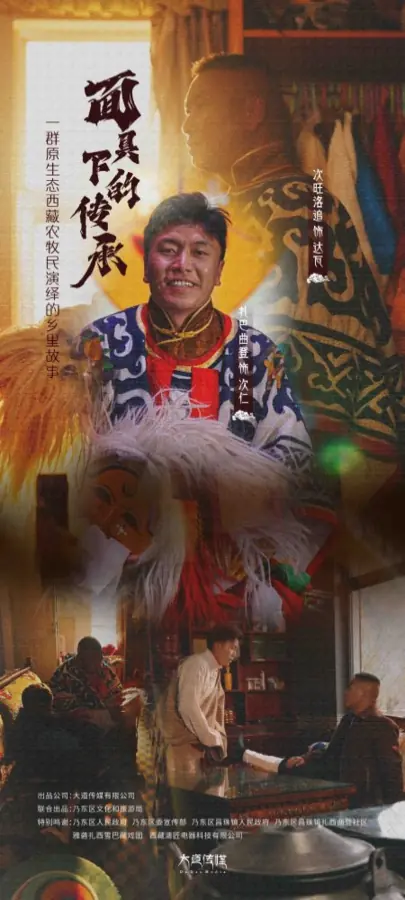 Дорама Наследие под маской / Mian Ju Xia De Chuan Cheng /  面具下的传承