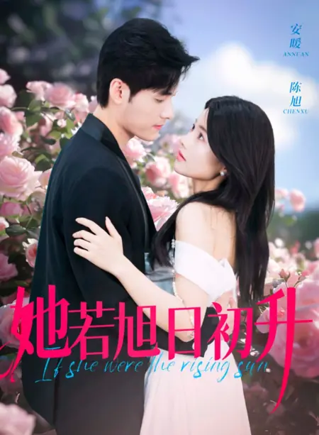 Дорама Если бы она была восходящим солнцем / If She Were the Rising Sun /  她若旭日初升
