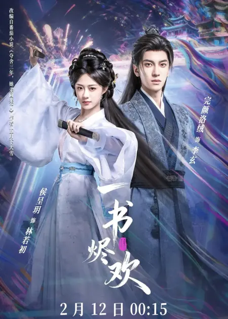 Дорама Книга пепла / Book of Ashes / 一书烬欢 / Yi Shu Jin Huan