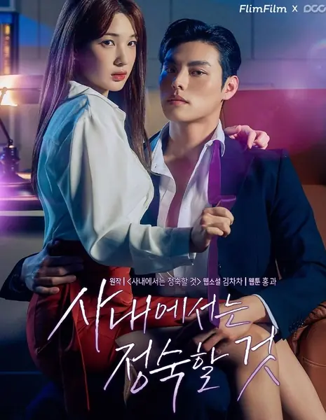 Соблюдайте тишину в офисе / Be Quiet in the Office / 사내에서는 정숙할 것 /  Sanaeeseoneun jeongsughal geos