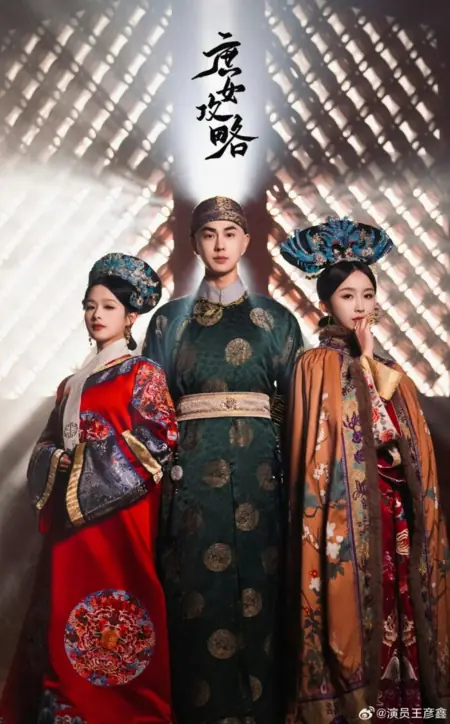 Дорама Записки о стратегии обычной девушки / Shu Nv Gong Lve /  庶女攻略