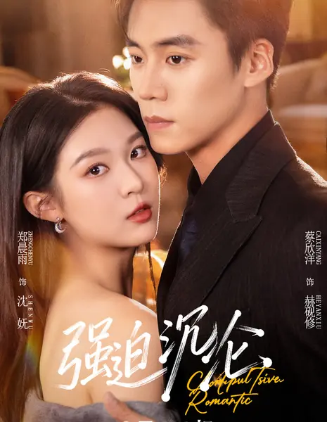 Qiang Po Chen Lun /  强迫沉沦