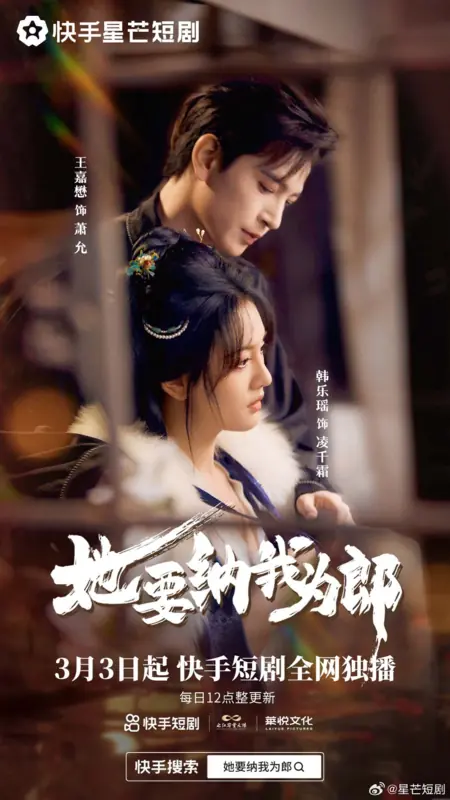 Дорама Ta Yao Na Wo Wei Lang /  她要纳我为郎\