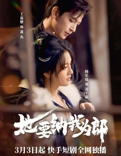 Ta Yao Na Wo Wei Lang /  她要纳我为郎\