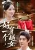Hao Yi Ge Chuan Yue Nv /  好一个穿越女