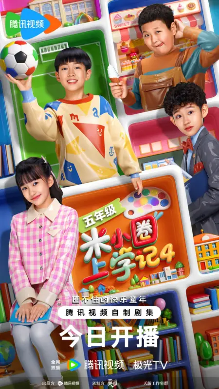 Дорама Школьные заметки Ми Сяо Сезон 4 / Mi Xiao Quan Shang Xue Ji 4 / 米小圈上学记4