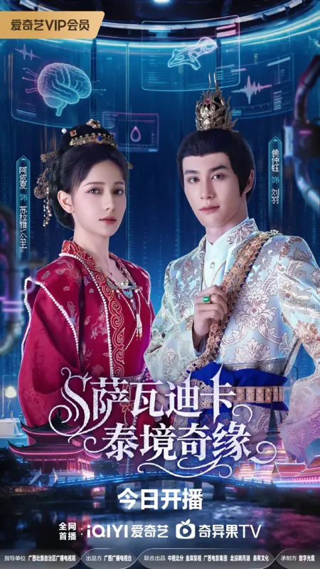 Дорама Приключения в Таиланде / Sawatdee Krab - Adventure in Thailand /  萨瓦迪卡-泰境奇缘 / Sa Wa Di Ka - Tai Jing Qi Yuan