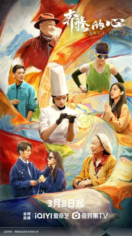 Дорама Скачущее сердце / Galloping Heart / 奔腾的心 / Ben Teng De Xin