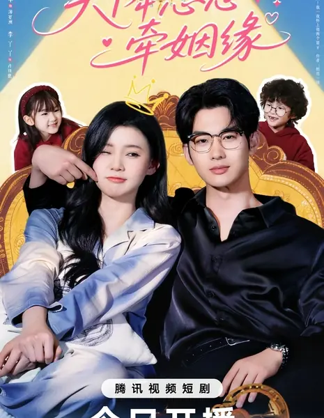 Zhui Qi Shi Jian Qing Wu Rao /  追妻时间请勿扰 / Zhui Qi Shi Jian Qing Wu Rao