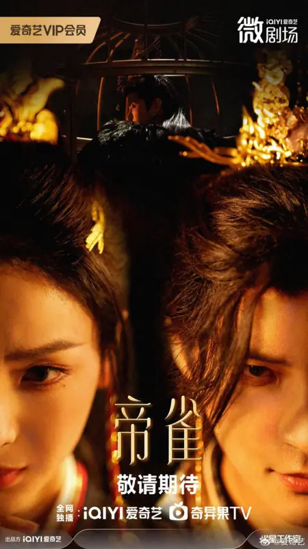 Дорама Императорская птица / Di Que / 帝雀