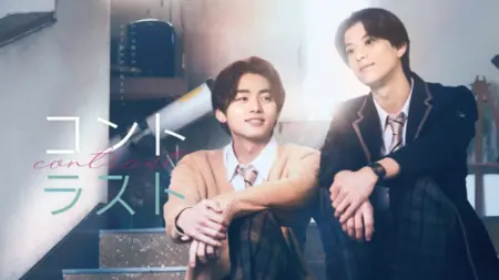 Дорама Контраст / Contrast / コントラスト